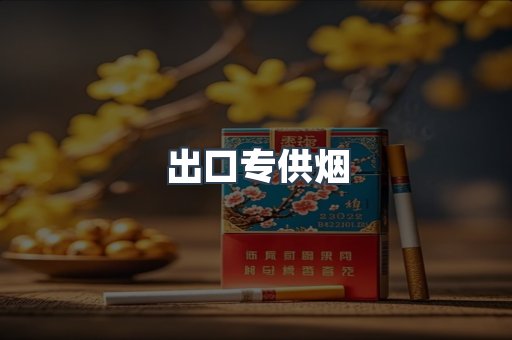 日本香烟系列